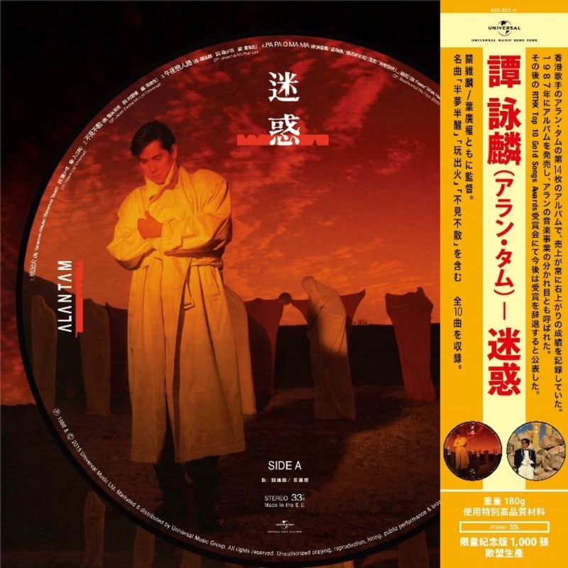 ALAN TAM – PICTURE LP  Roxy Disc House