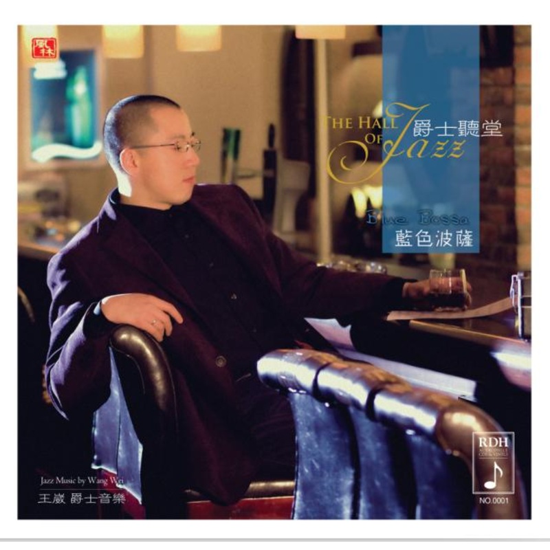 Wang Wei  The Hall Of Jazz: Blue Bossa Numbered 180G LP  Roxy Disc House