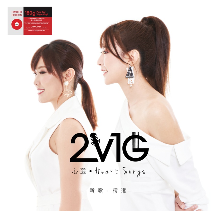 2V1G   Heart Songs (180 GSM RED VINYL)  Roxy Disc House
