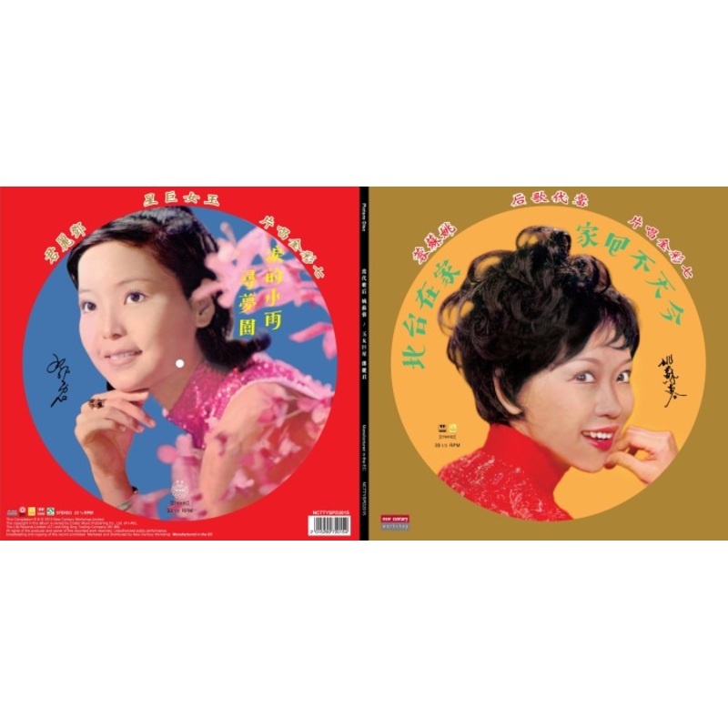 YAO SU RONG / TERESA TENG  /   /  Pictured LP  Roxy Disc House