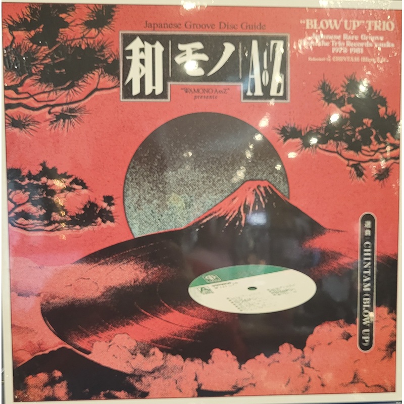 VARIOUS ARTISTS – Wamono A to Z: Blow Up LP